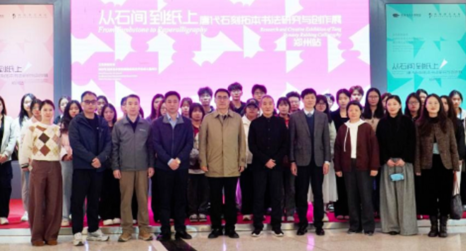 走出课堂 对话经典——我校书法专业师生赴河南省美术馆开展沉浸式书法研学