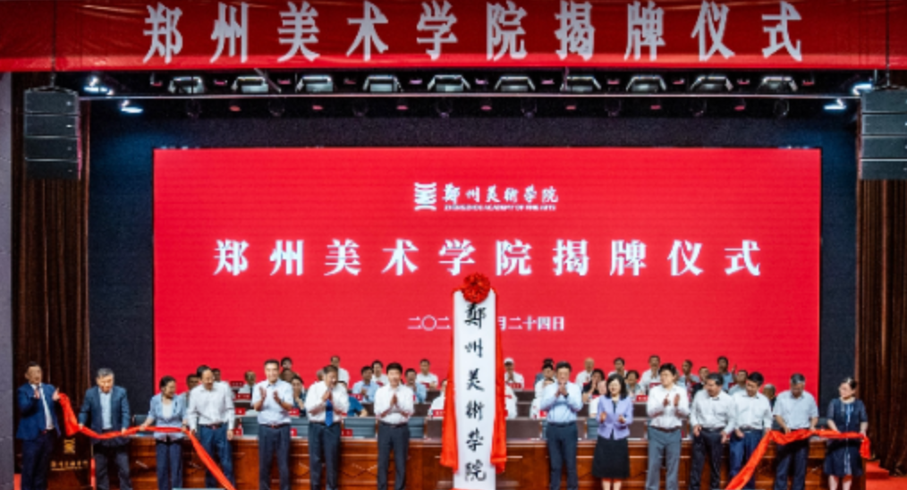 高校美术教育高质量发展研讨会暨太阳成集团tyc122cc揭牌仪式隆重举行